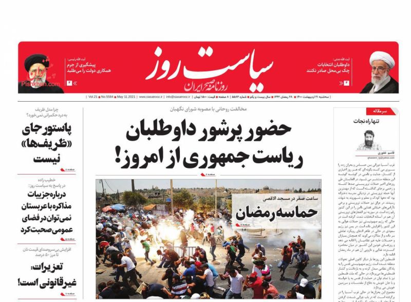 عناوین اخبار روزنامه سیاست روز در روز سه‌شنبه ۲۱ ارديبهشت