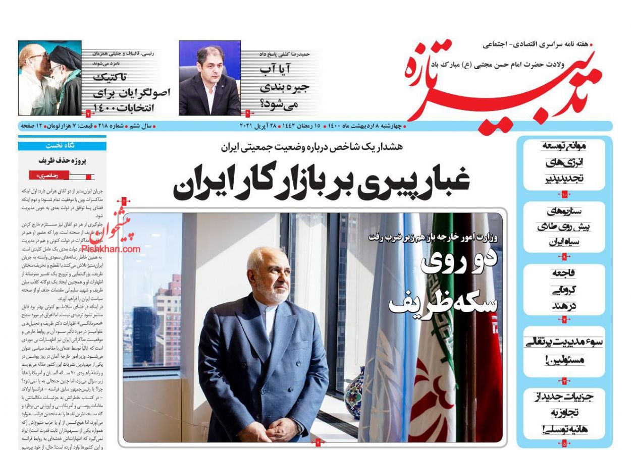 عناوین اخبار روزنامه تدبیر تازه در روز سه‌شنبه ۲۱ ارديبهشت