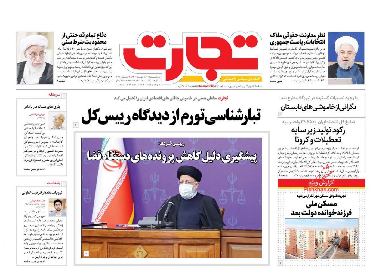 عناوین اخبار روزنامه تجارت در روز سه‌شنبه ۲۱ ارديبهشت