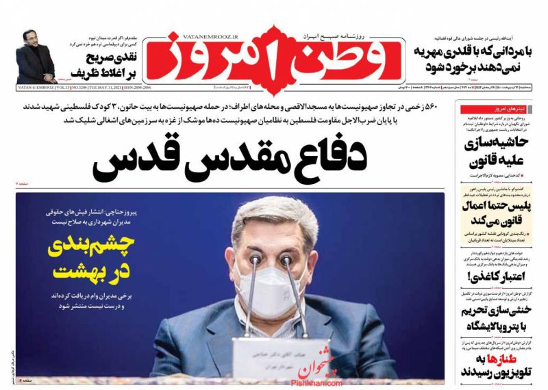عناوین اخبار روزنامه وطن امروز در روز سه‌شنبه ۲۱ ارديبهشت