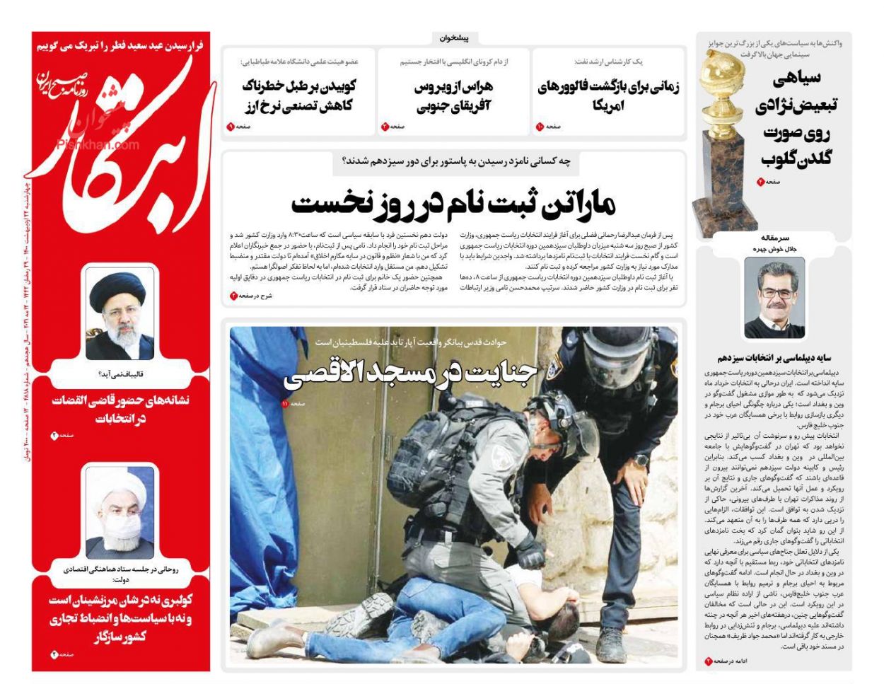 عناوین اخبار روزنامه ابتکار در روز چهارشنبه ۲۲ ارديبهشت
