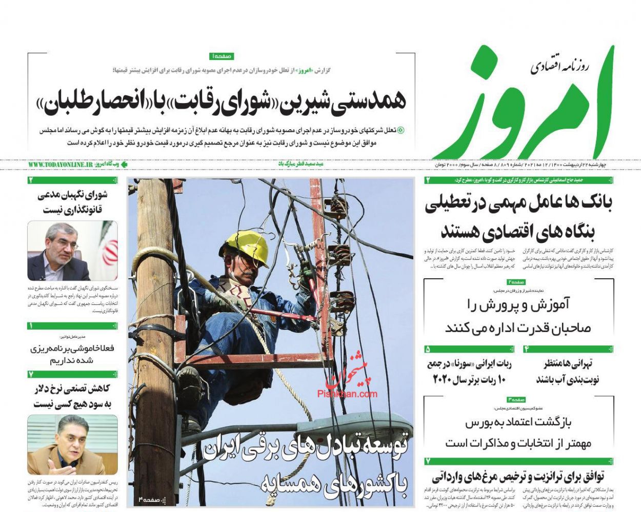 عناوین اخبار روزنامه امروز در روز چهارشنبه ۲۲ اردیبهشت
