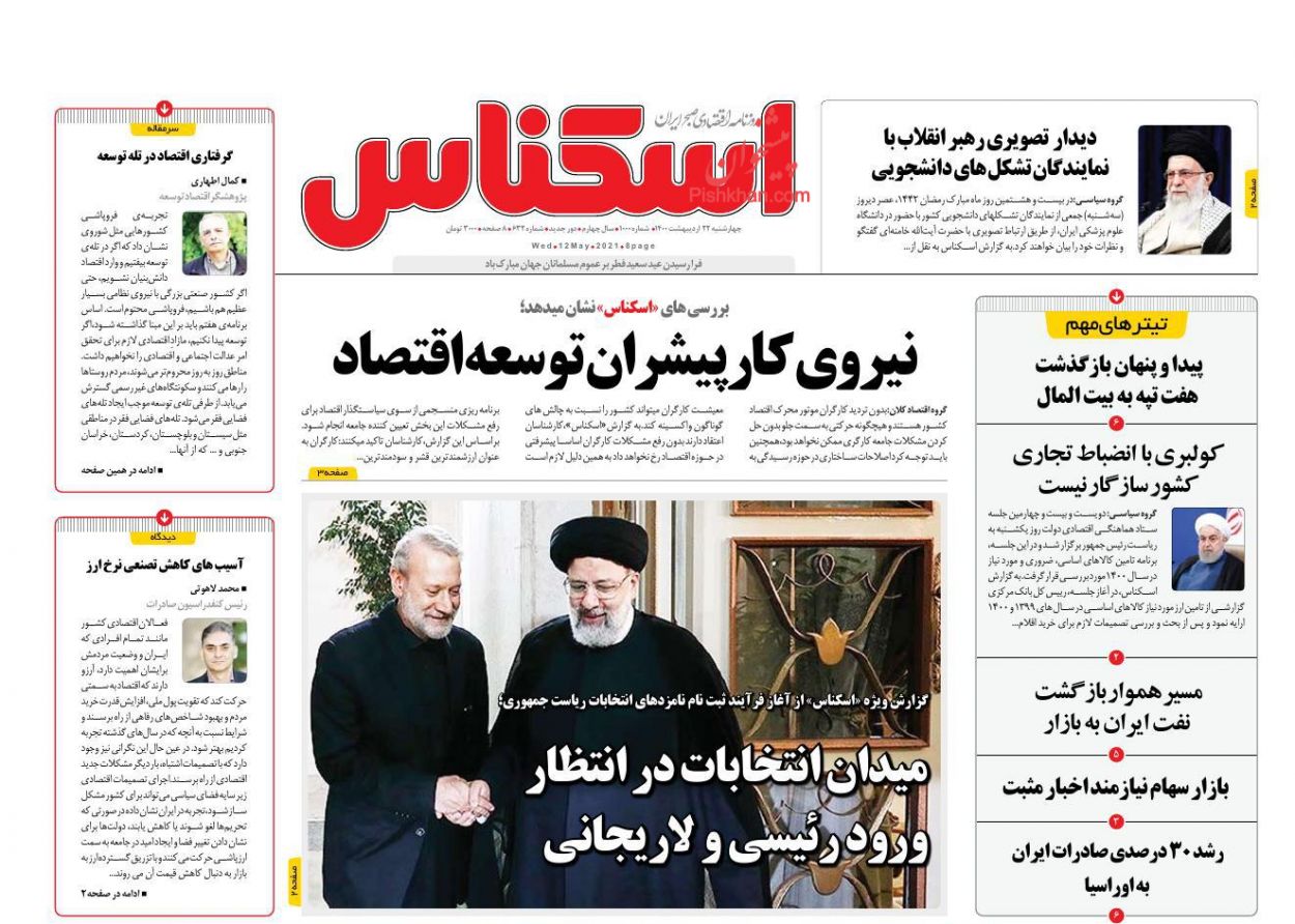 عناوین اخبار روزنامه اسکناس در روز چهارشنبه ۲۲ اردیبهشت