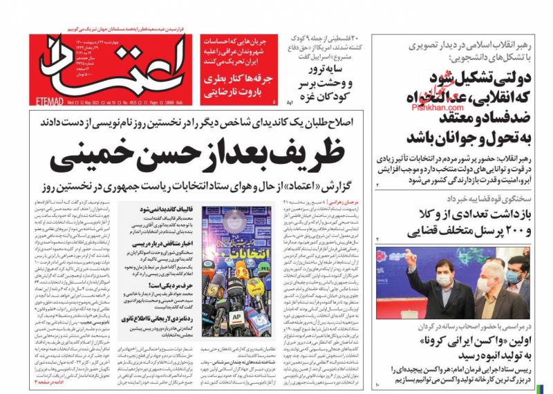 عناوین اخبار روزنامه اعتماد در روز چهارشنبه ۲۲ ارديبهشت