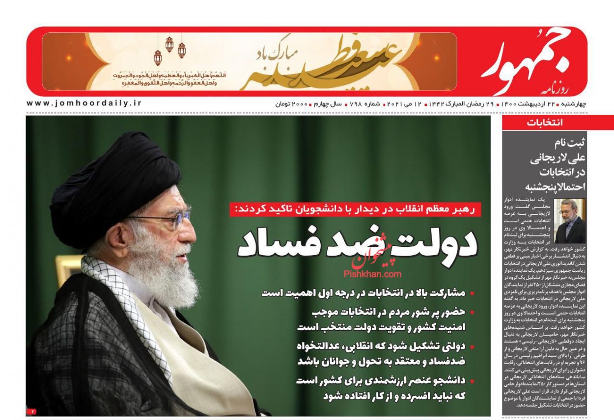 عناوین اخبار روزنامه جمهور در روز چهارشنبه ۲۲ ارديبهشت