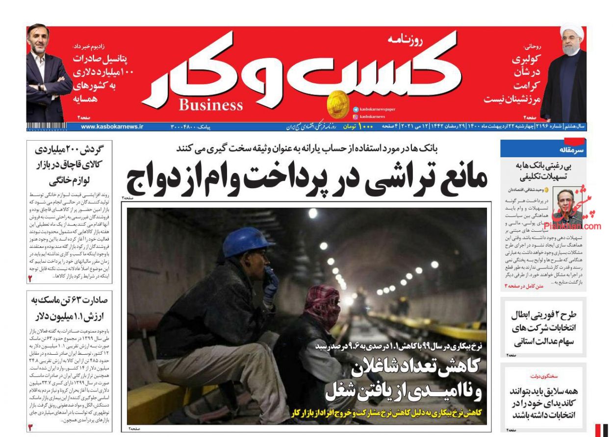 عناوین اخبار روزنامه كسب و كار در روز چهارشنبه ۲۲ ارديبهشت
