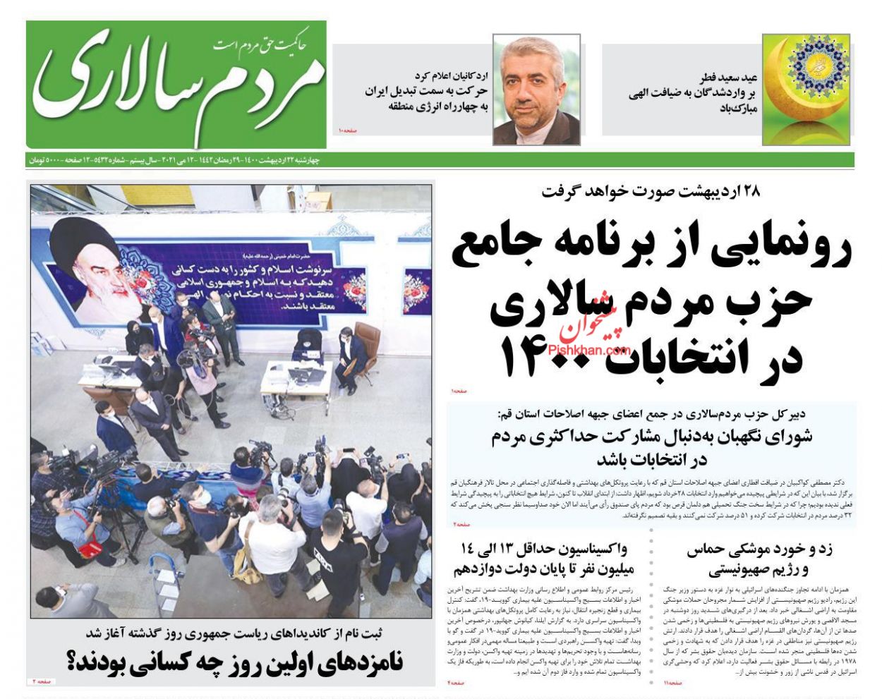 عناوین اخبار روزنامه مردم سالاری در روز چهارشنبه ۲۲ اردیبهشت