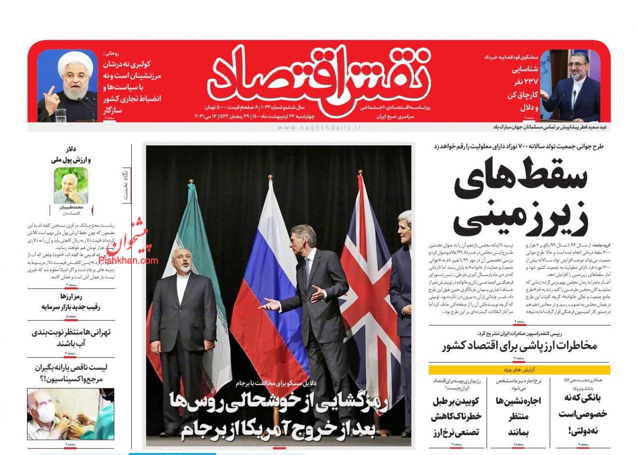 عناوین اخبار روزنامه نقش اقتصاد در روز چهارشنبه ۲۲ اردیبهشت