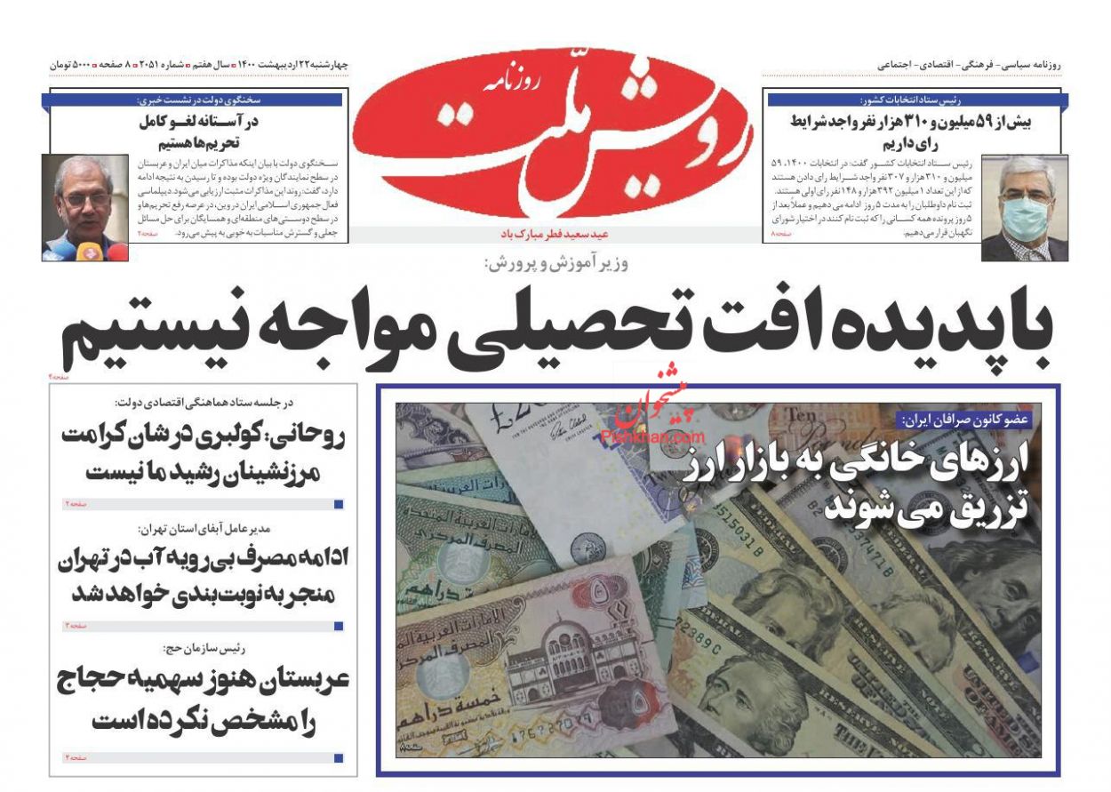 عناوین اخبار روزنامه رویش ملت در روز چهارشنبه ۲۲ ارديبهشت
