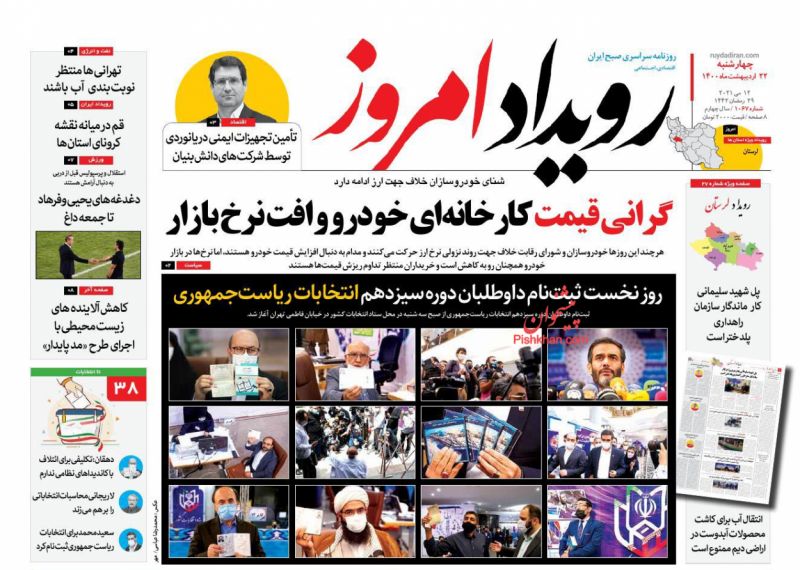عناوین اخبار روزنامه رویداد امروز در روز چهارشنبه ۲۲ ارديبهشت