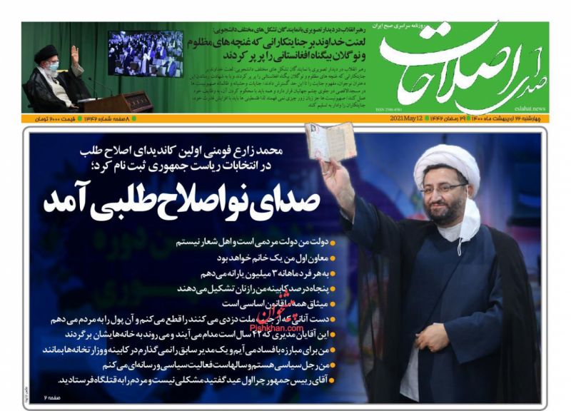 عناوین اخبار روزنامه صدای اصلاحات در روز چهارشنبه ۲۲ ارديبهشت
