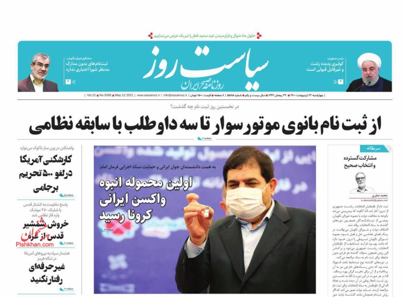 عناوین اخبار روزنامه سیاست روز در روز چهارشنبه ۲۲ اردیبهشت