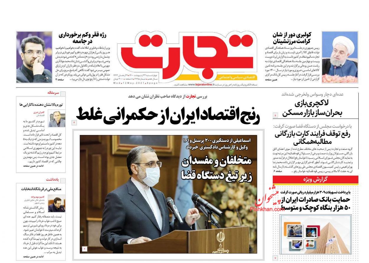 عناوین اخبار روزنامه تجارت در روز چهارشنبه ۲۲ ارديبهشت