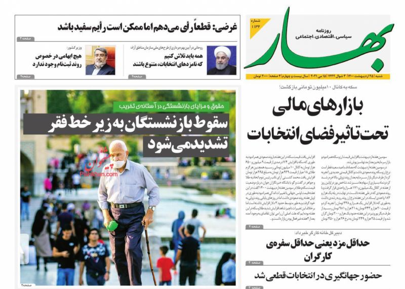 عناوین اخبار روزنامه بهار در روز شنبه ۲۵ ارديبهشت