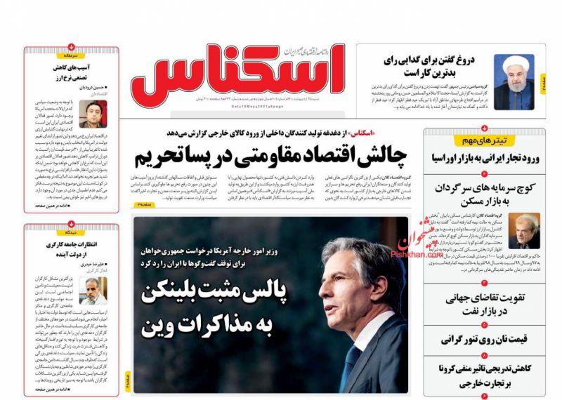 عناوین اخبار روزنامه اسکناس در روز شنبه ۲۵ ارديبهشت
