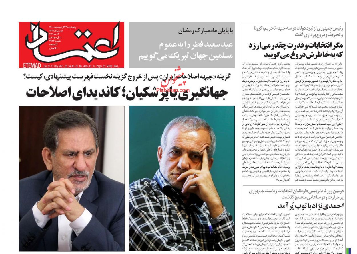 عناوین اخبار روزنامه اعتماد در روز شنبه ۲۵ ارديبهشت