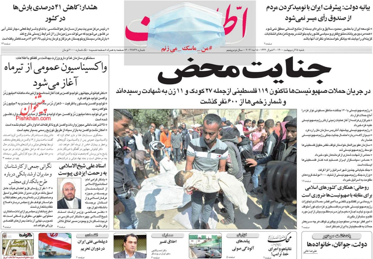 عناوین اخبار روزنامه اطلاعات در روز شنبه ۲۵ ارديبهشت