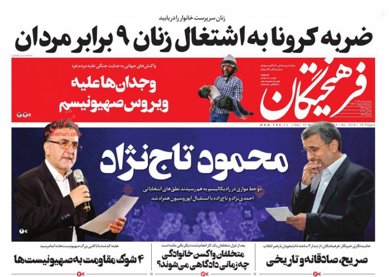 عناوین اخبار روزنامه فرهیختگان در روز شنبه ۲۵ ارديبهشت
