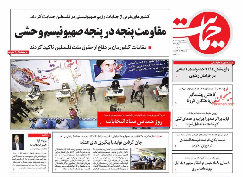 عناوین اخبار روزنامه حمایت در روز شنبه ۲۵ ارديبهشت