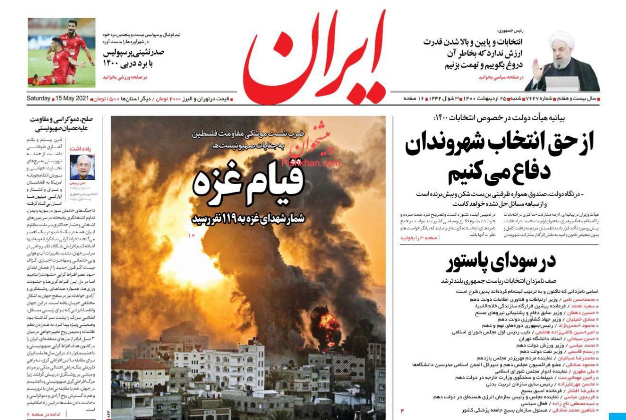 عناوین اخبار روزنامه ایران در روز شنبه ۲۵ ارديبهشت