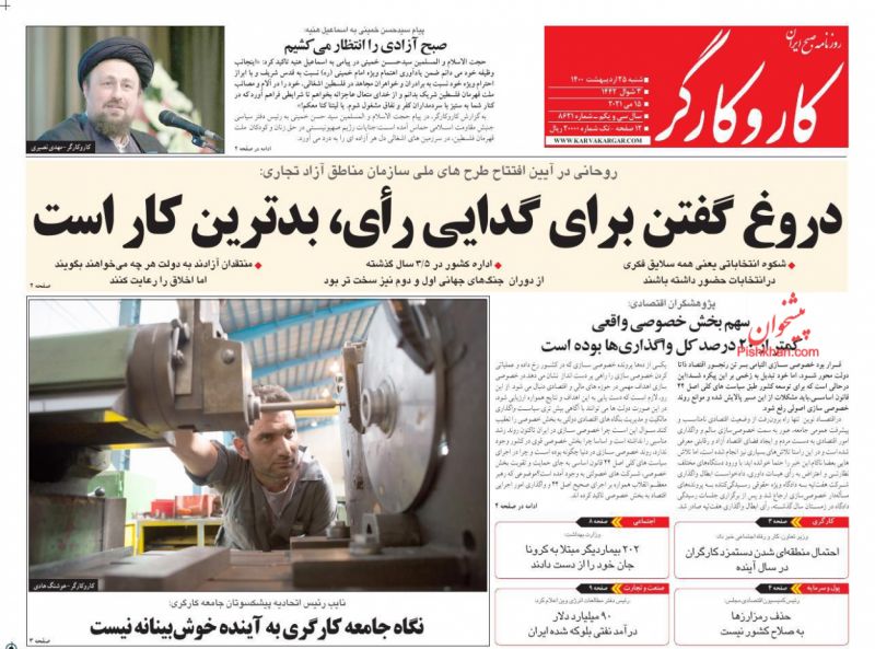 عناوین اخبار روزنامه کار و کارگر در روز شنبه ۲۵ ارديبهشت