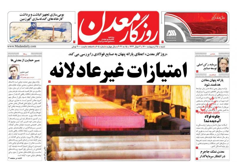 عناوین اخبار روزنامه روزگار معدن در روز شنبه ۲۵ ارديبهشت
