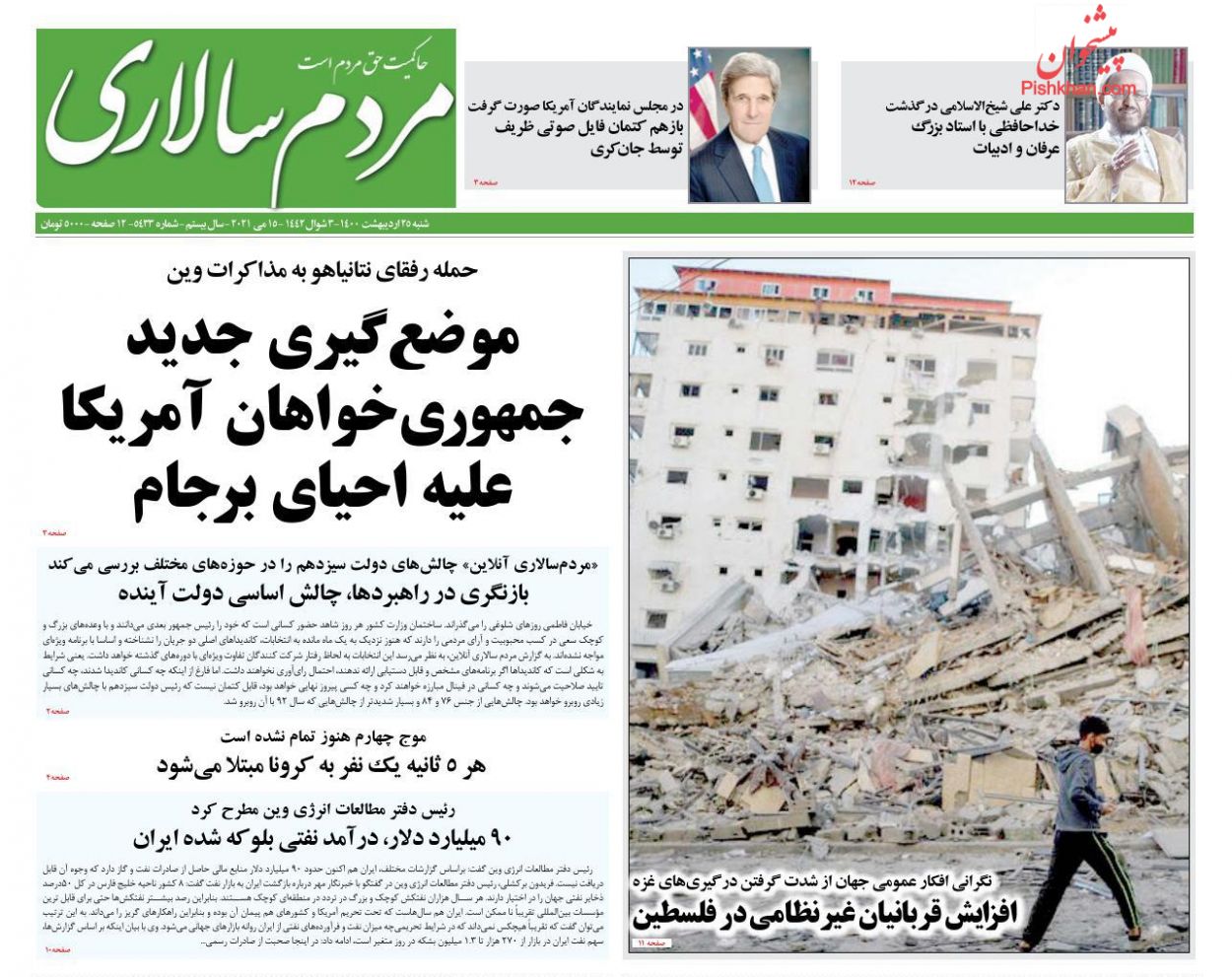 عناوین اخبار روزنامه مردم سالاری در روز شنبه ۲۵ ارديبهشت