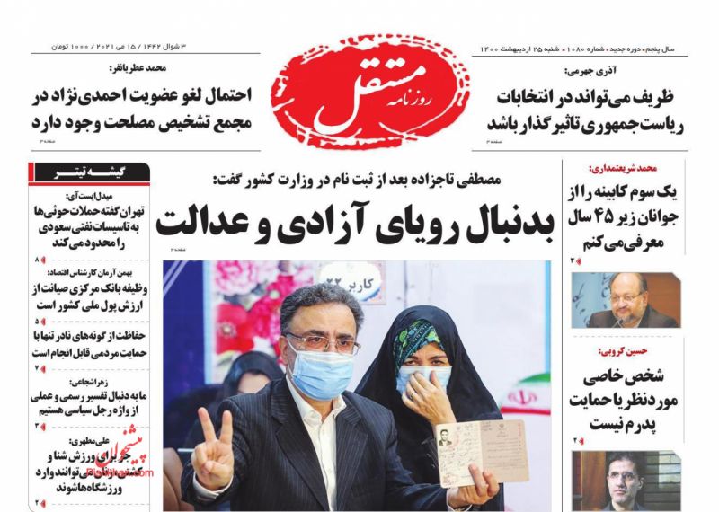 عناوین اخبار روزنامه مستقل در روز شنبه ۲۵ ارديبهشت