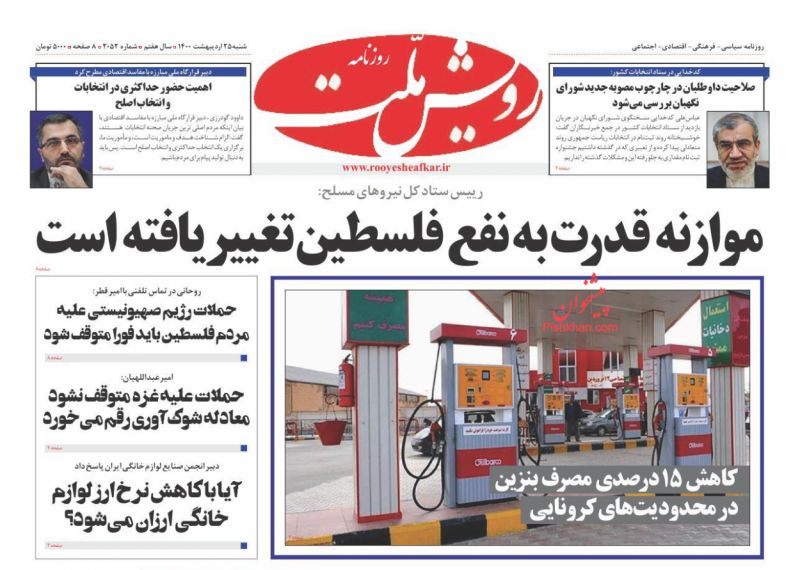 عناوین اخبار روزنامه رویش ملت در روز شنبه ۲۵ ارديبهشت