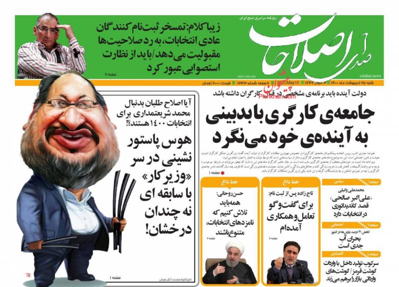 عناوین اخبار روزنامه صدای اصلاحات در روز شنبه ۲۵ ارديبهشت