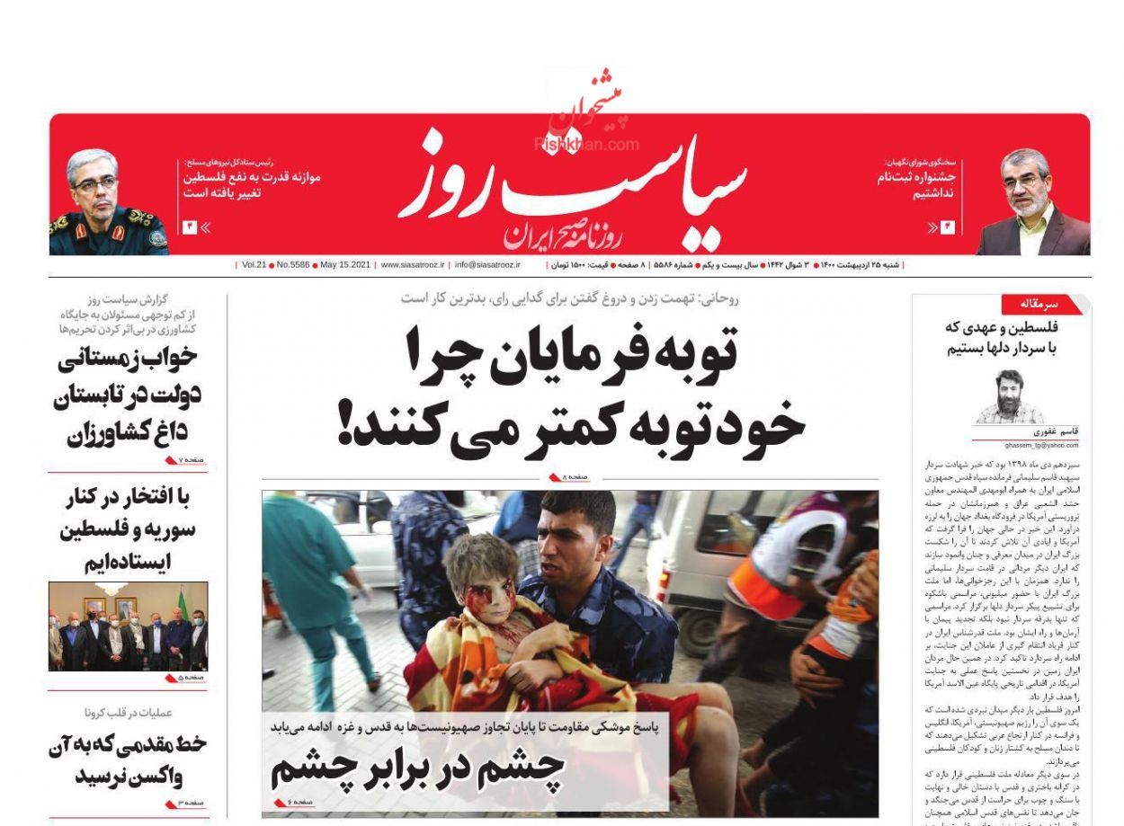 عناوین اخبار روزنامه سیاست روز در روز شنبه ۲۵ ارديبهشت