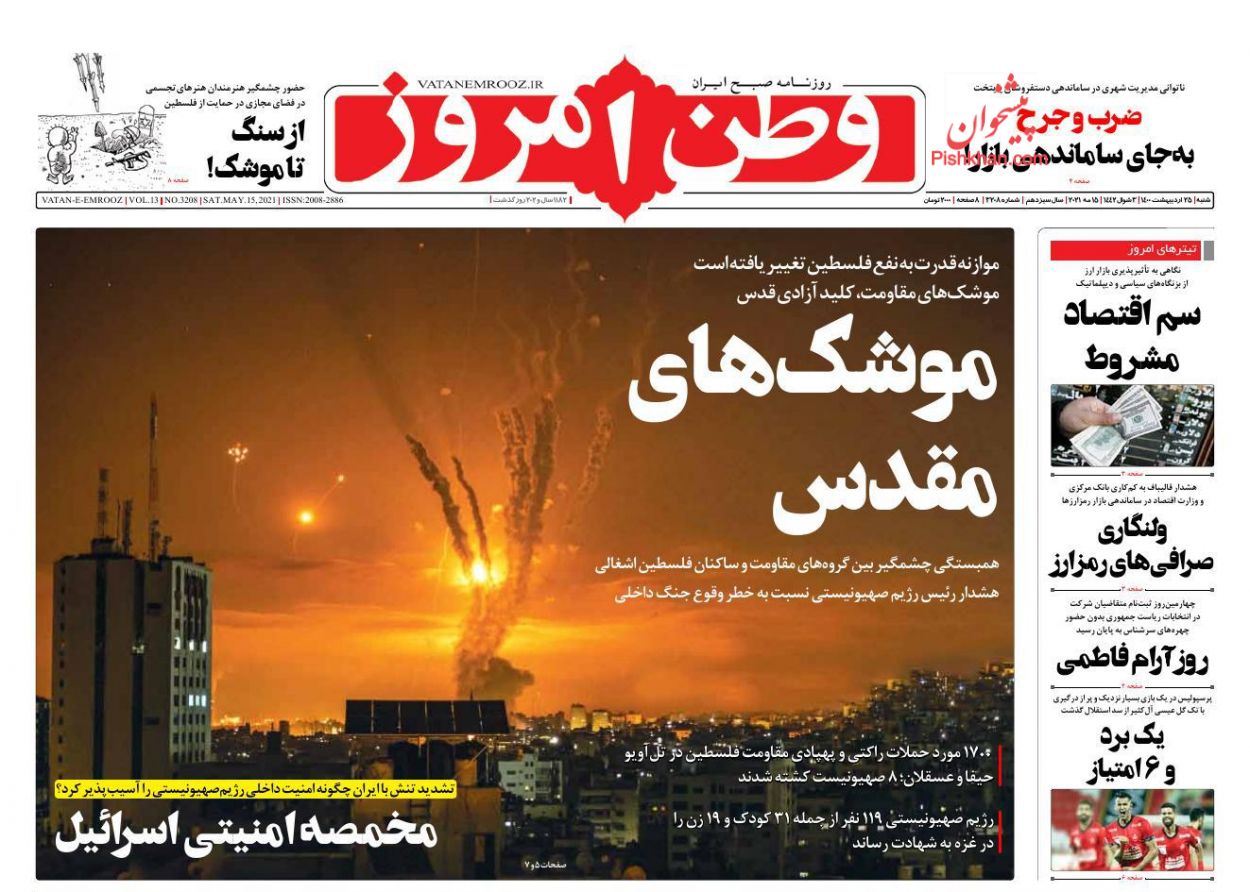 عناوین اخبار روزنامه وطن امروز در روز شنبه ۲۵ ارديبهشت