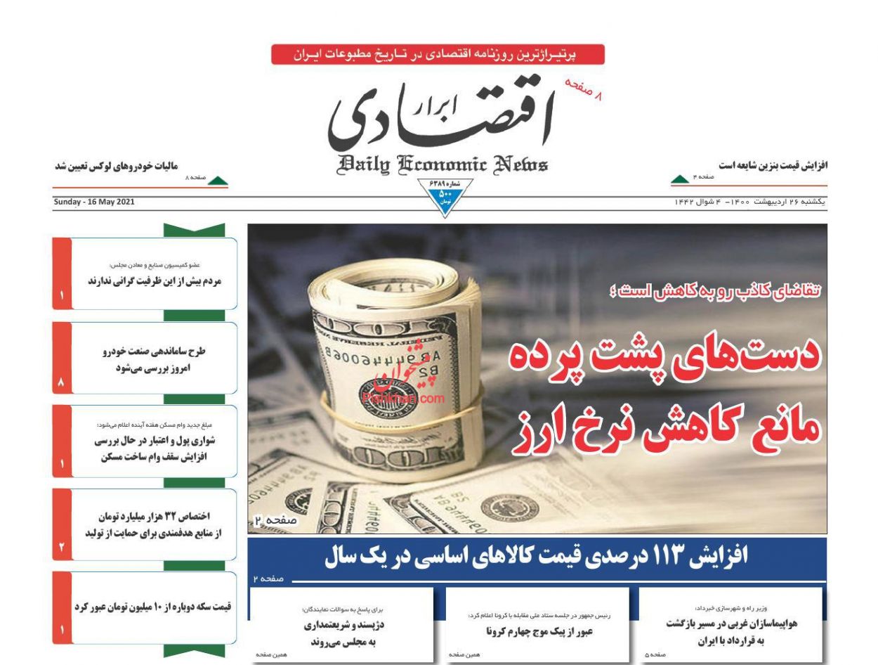 عناوین اخبار روزنامه ابرار اقتصادی در روز یکشنبه‌ ۲۶ ارديبهشت
