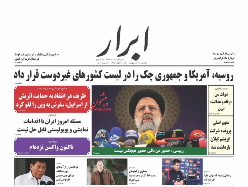 عناوین اخبار روزنامه ابرار در روز یکشنبه‌ ۲۶ ارديبهشت