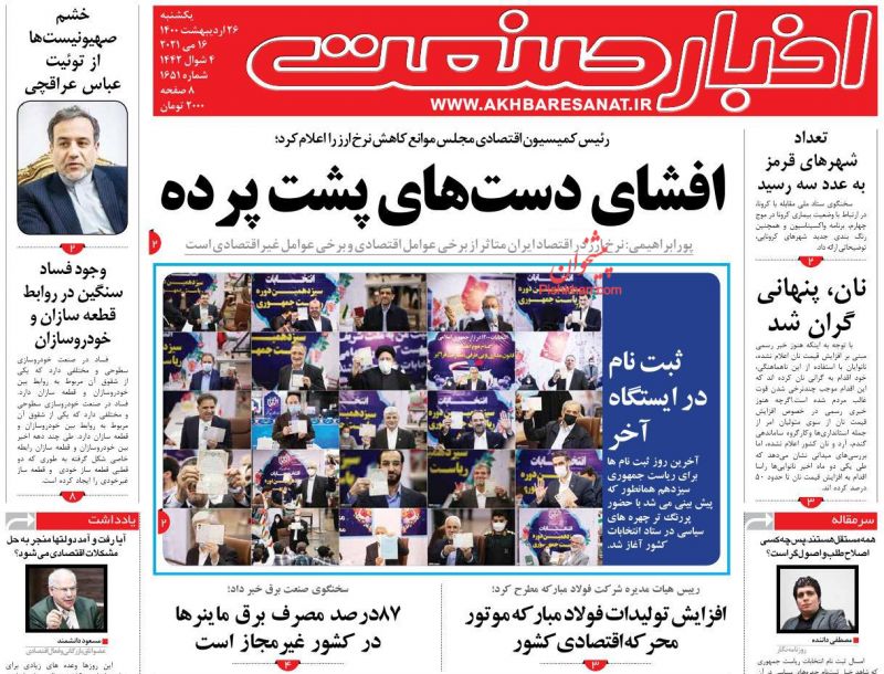 عناوین اخبار روزنامه اخبار صنعت در روز یکشنبه‌ ۲۶ ارديبهشت