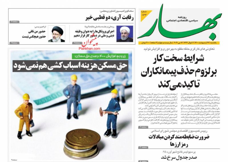 عناوین اخبار روزنامه بهار در روز یکشنبه‌ ۲۶ ارديبهشت