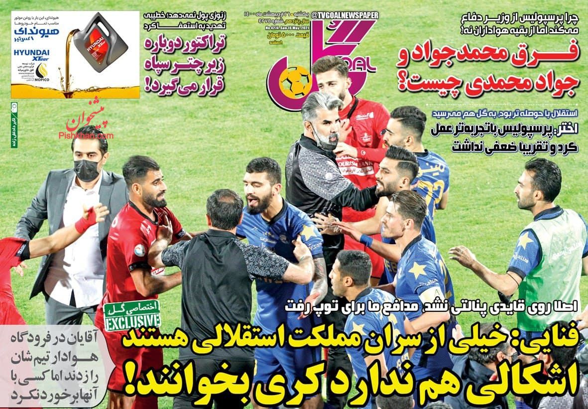 عناوین اخبار روزنامه گل در روز یکشنبه‌ ۲۶ ارديبهشت