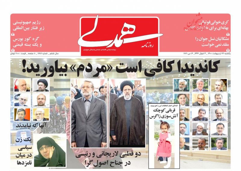 عناوین اخبار روزنامه همدلی در روز یکشنبه‌ ۲۶ ارديبهشت