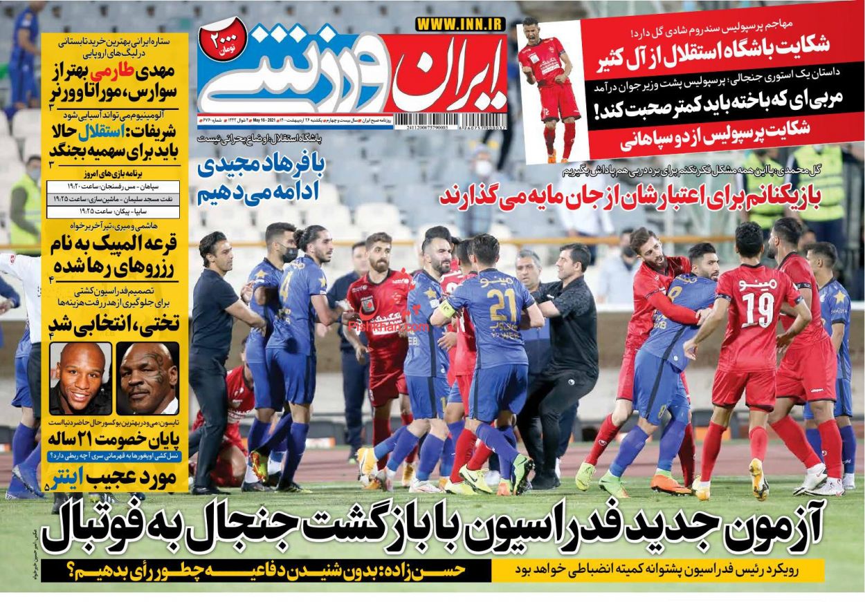 عناوین اخبار روزنامه ایران ورزشی در روز یکشنبه‌ ۲۶ ارديبهشت