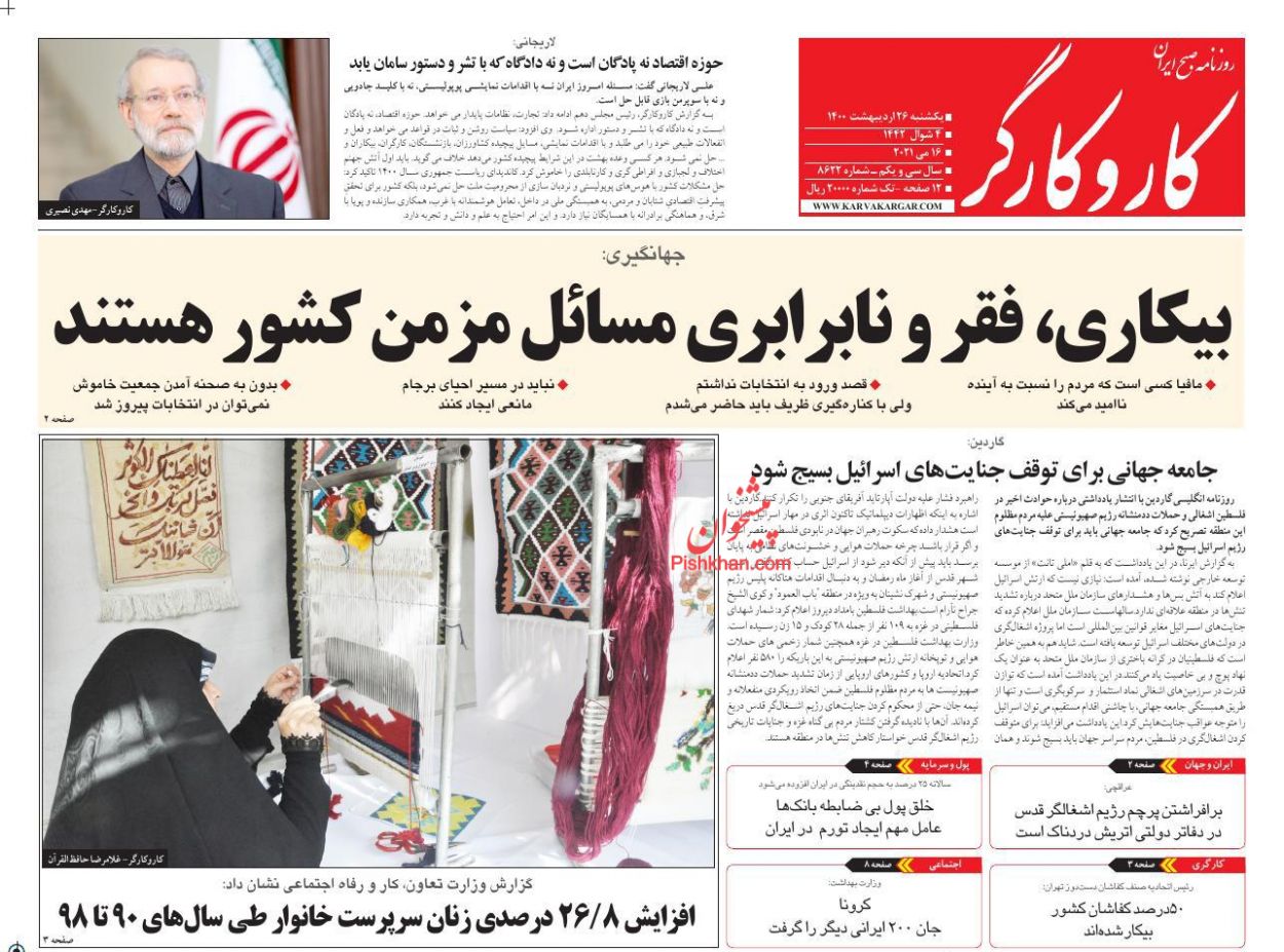 عناوین اخبار روزنامه کار و کارگر در روز یکشنبه‌ ۲۶ ارديبهشت