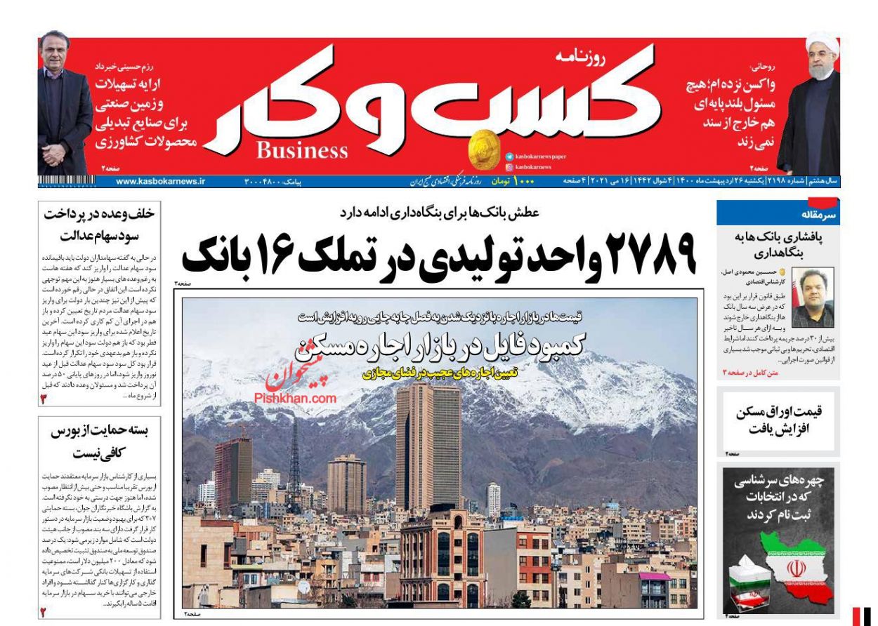 عناوین اخبار روزنامه كسب و كار در روز یکشنبه‌ ۲۶ ارديبهشت