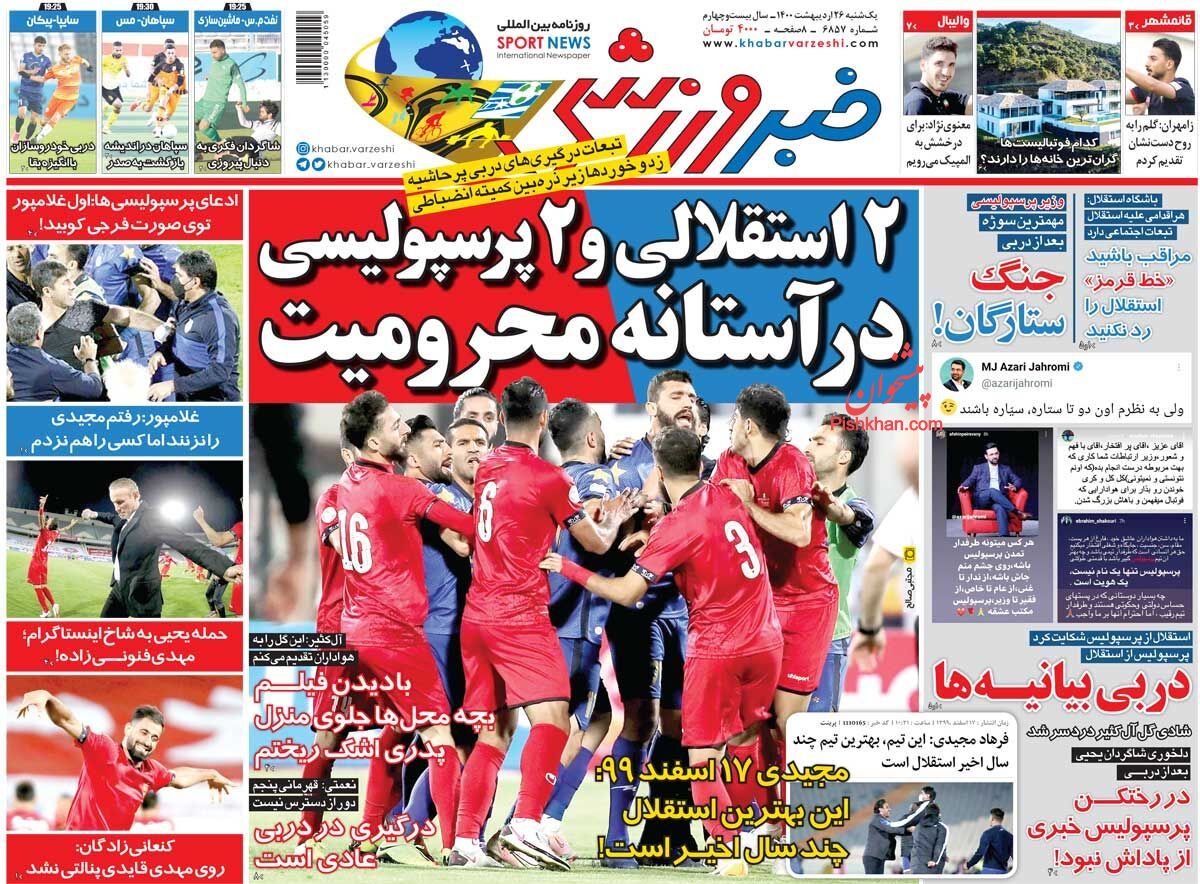 عناوین اخبار روزنامه خبر ورزشی در روز یکشنبه‌ ۲۶ ارديبهشت