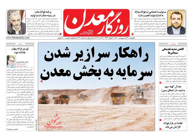 عناوین اخبار روزنامه روزگار معدن در روز یکشنبه‌ ۲۶ ارديبهشت