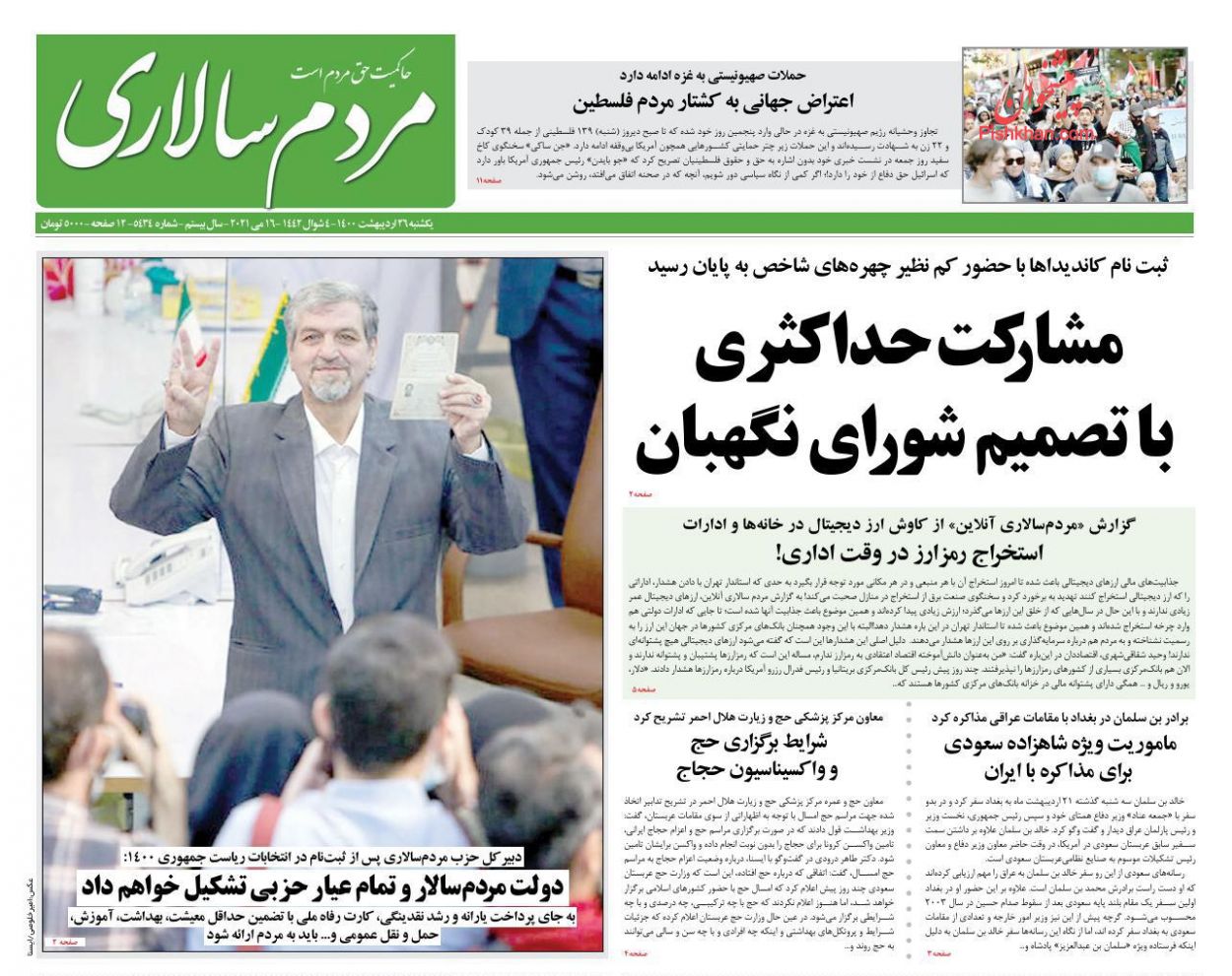 عناوین اخبار روزنامه مردم سالاری در روز یکشنبه‌ ۲۶ ارديبهشت