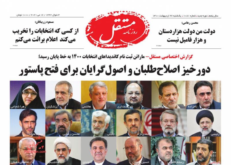 عناوین اخبار روزنامه مستقل در روز یکشنبه‌ ۲۶ ارديبهشت
