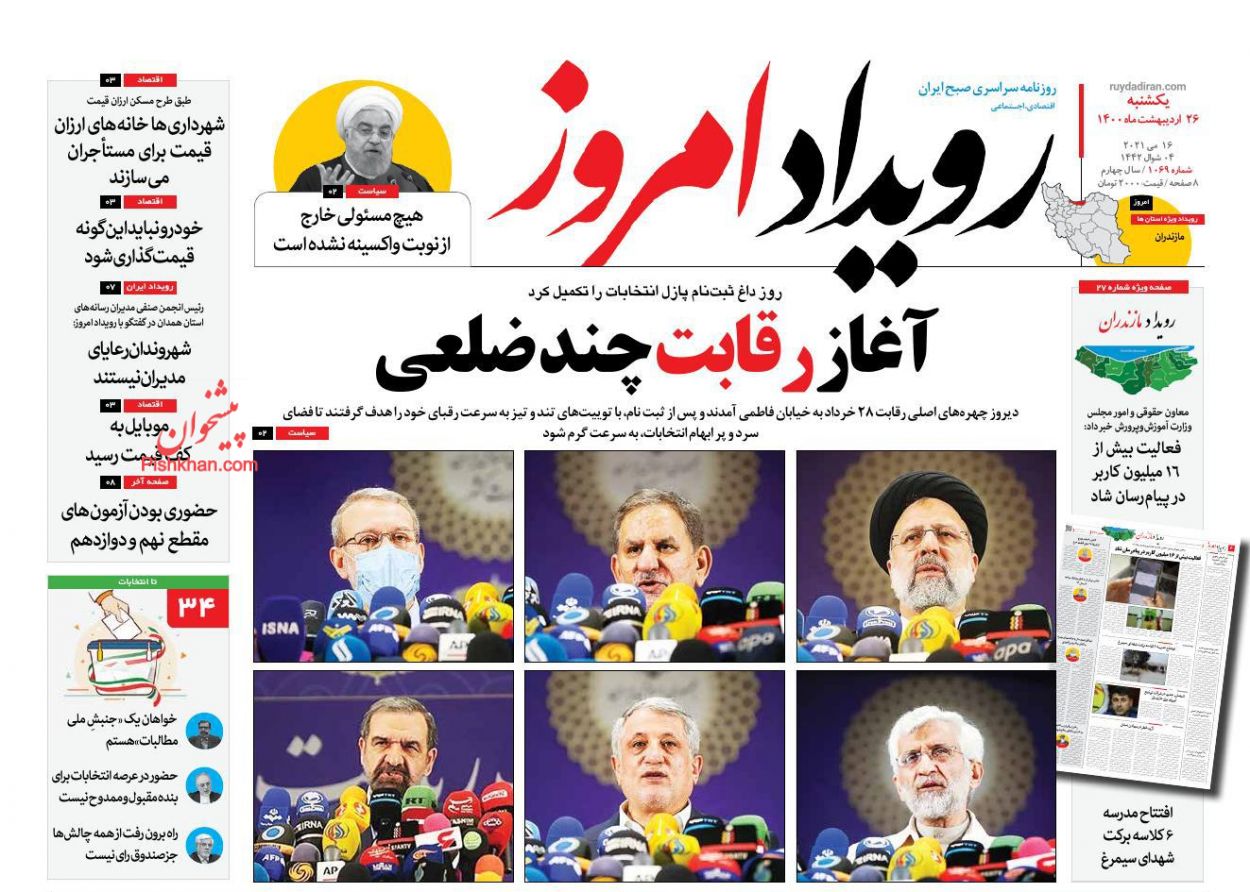 عناوین اخبار روزنامه رویداد امروز در روز یکشنبه‌ ۲۶ ارديبهشت