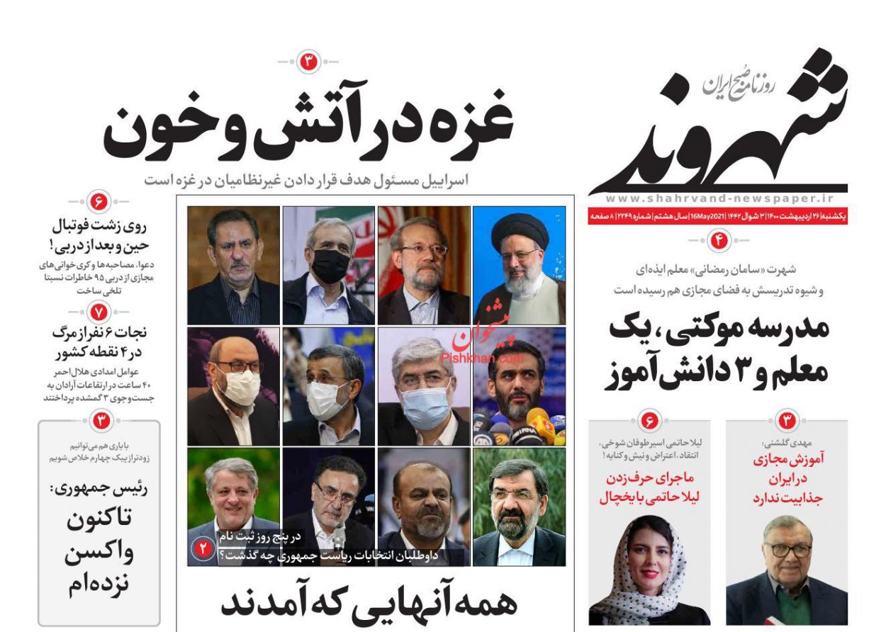 عناوین اخبار روزنامه شهروند در روز یکشنبه‌ ۲۶ ارديبهشت
