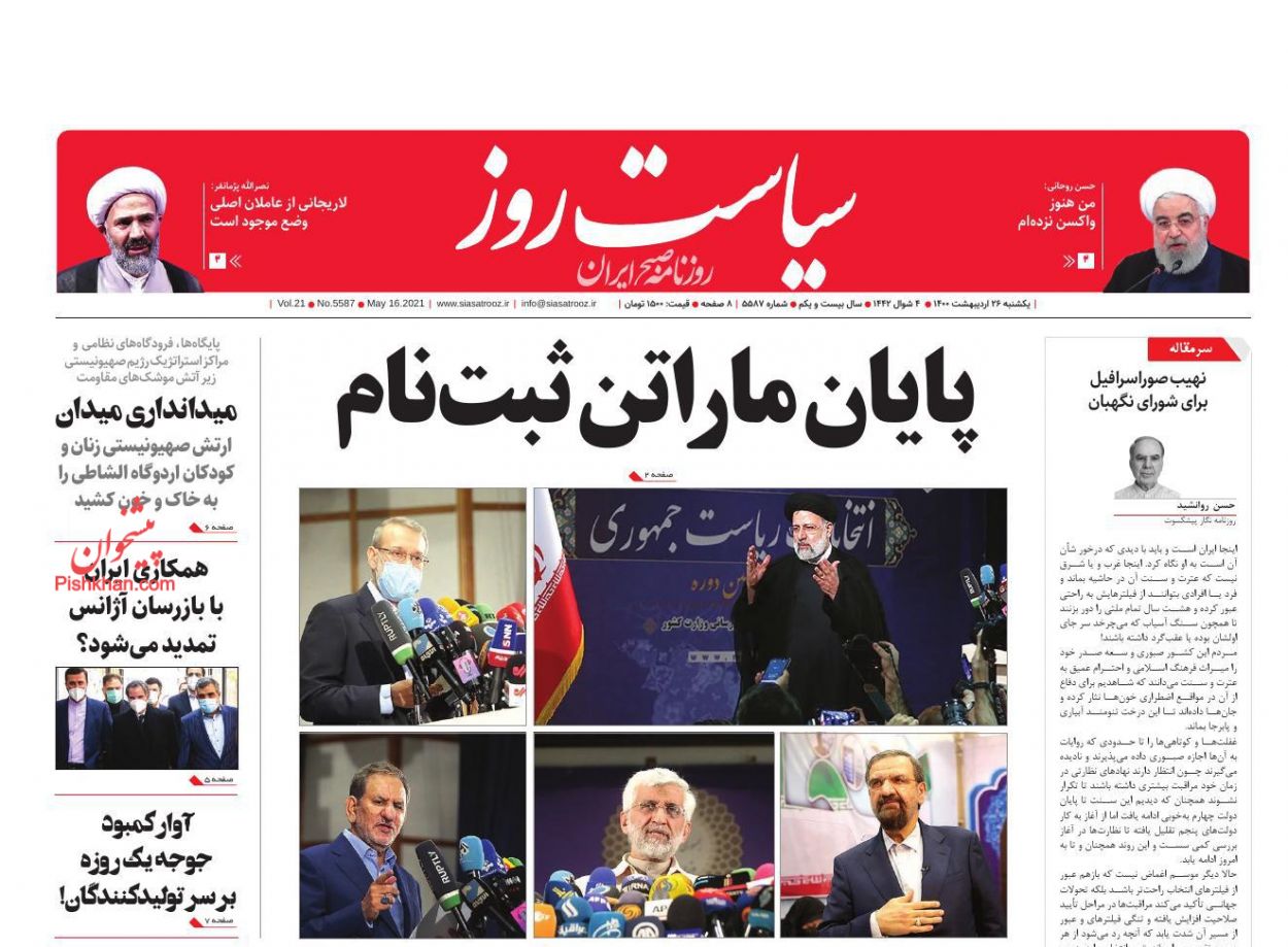 عناوین اخبار روزنامه سیاست روز در روز یکشنبه‌ ۲۶ ارديبهشت