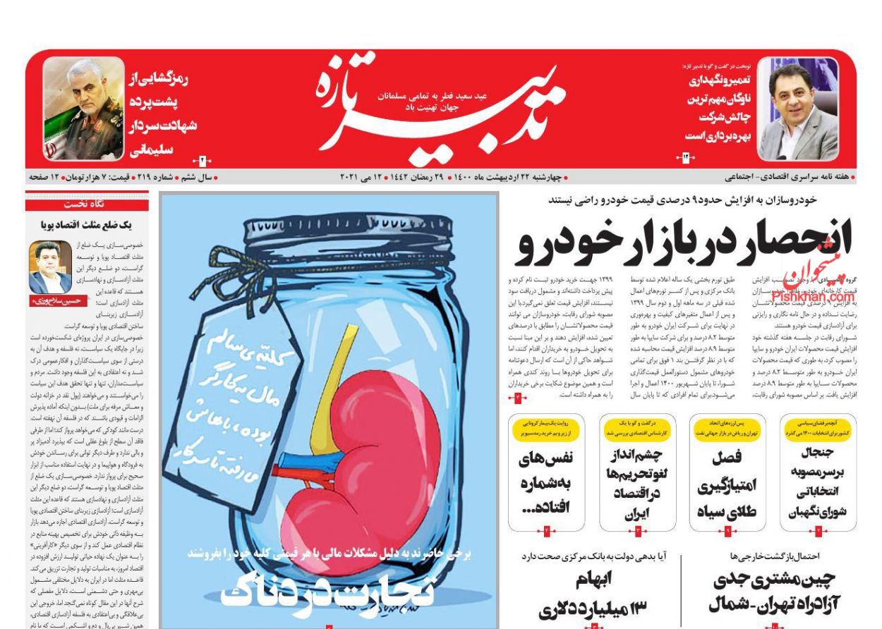 عناوین اخبار روزنامه تدبیر تازه در روز یکشنبه‌ ۲۶ ارديبهشت