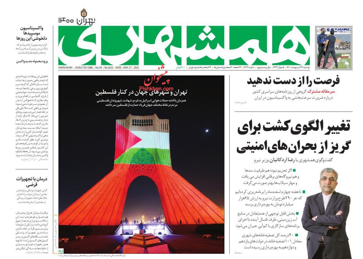 عناوین اخبار روزنامه همشهری در روز دوشنبه ۲۷ ارديبهشت